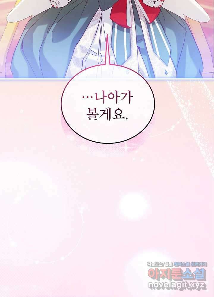 비선실세 레이디 93화 15