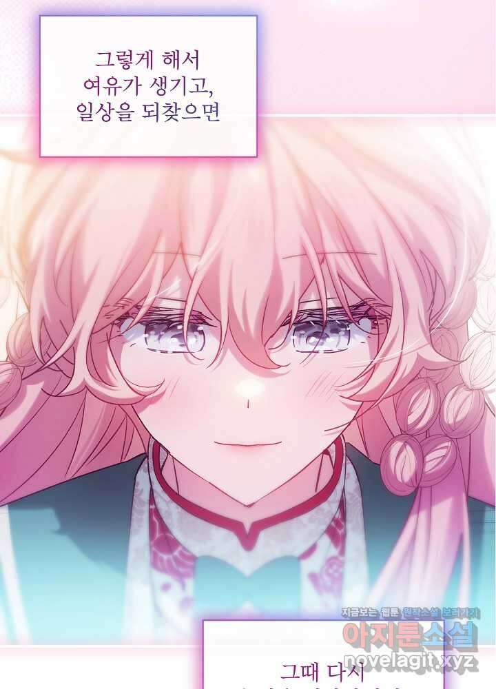 비선실세 레이디 93화 16
