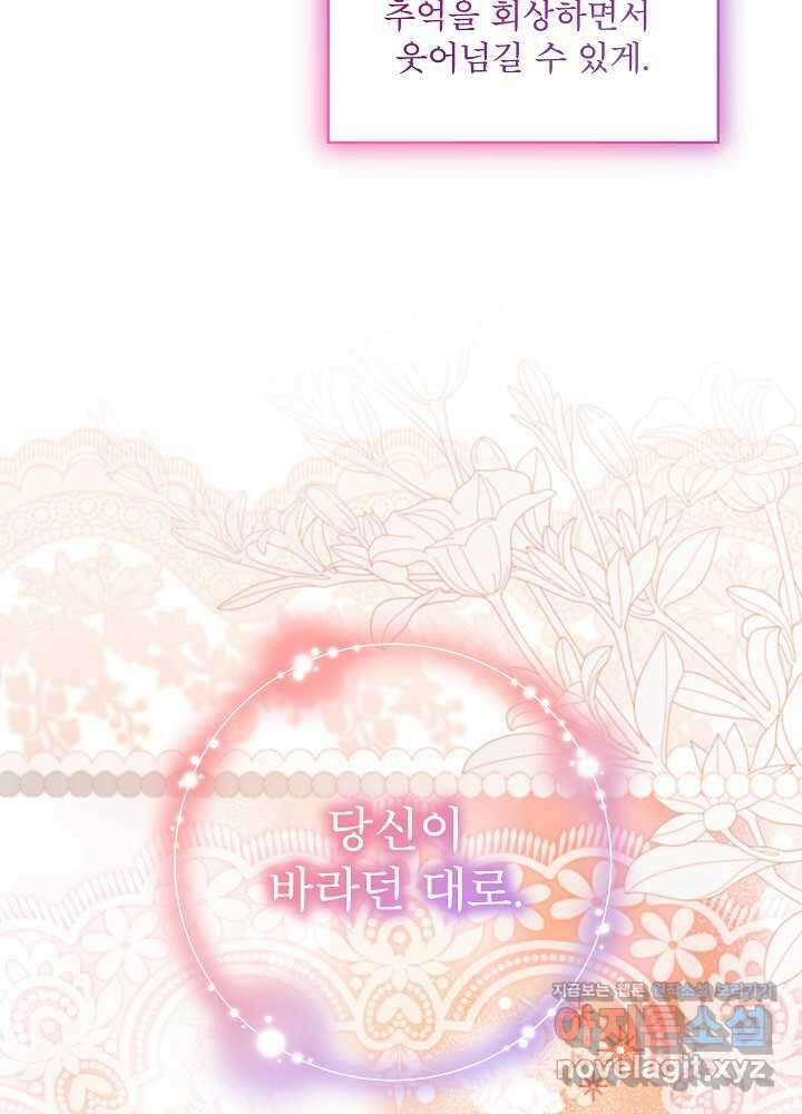 비선실세 레이디 93화 17