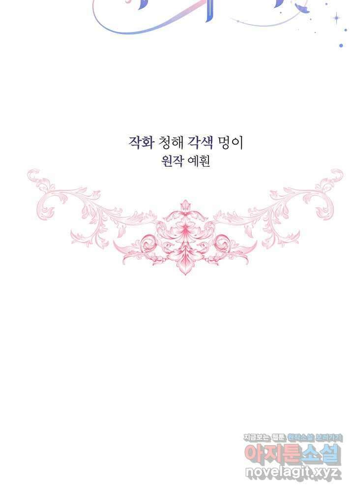 비선실세 레이디 93화 23