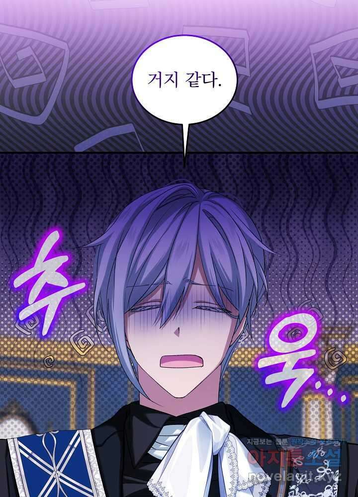 비선실세 레이디 93화 26