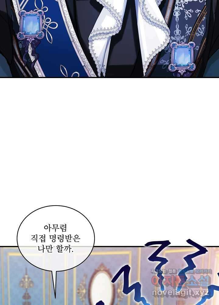 비선실세 레이디 93화 27