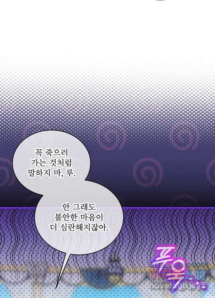 비선실세 레이디 93화 29