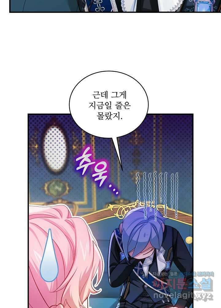 비선실세 레이디 93화 32