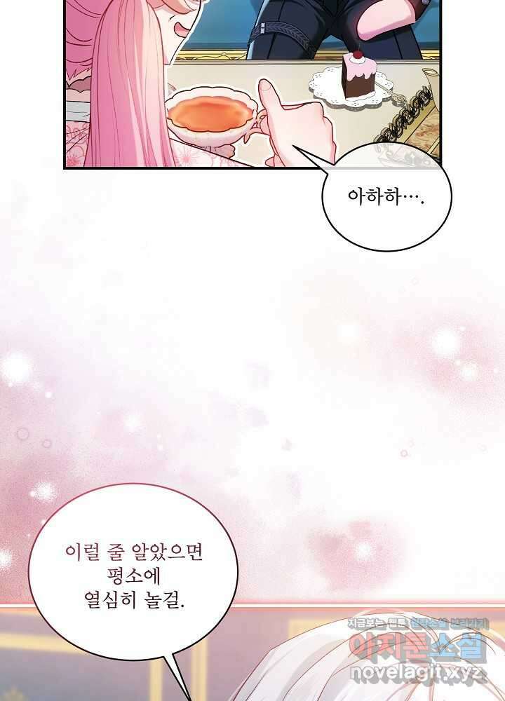 비선실세 레이디 93화 33