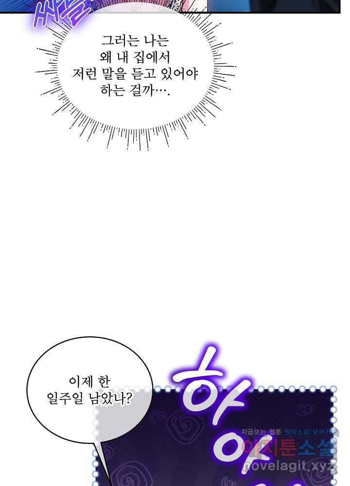 비선실세 레이디 93화 36