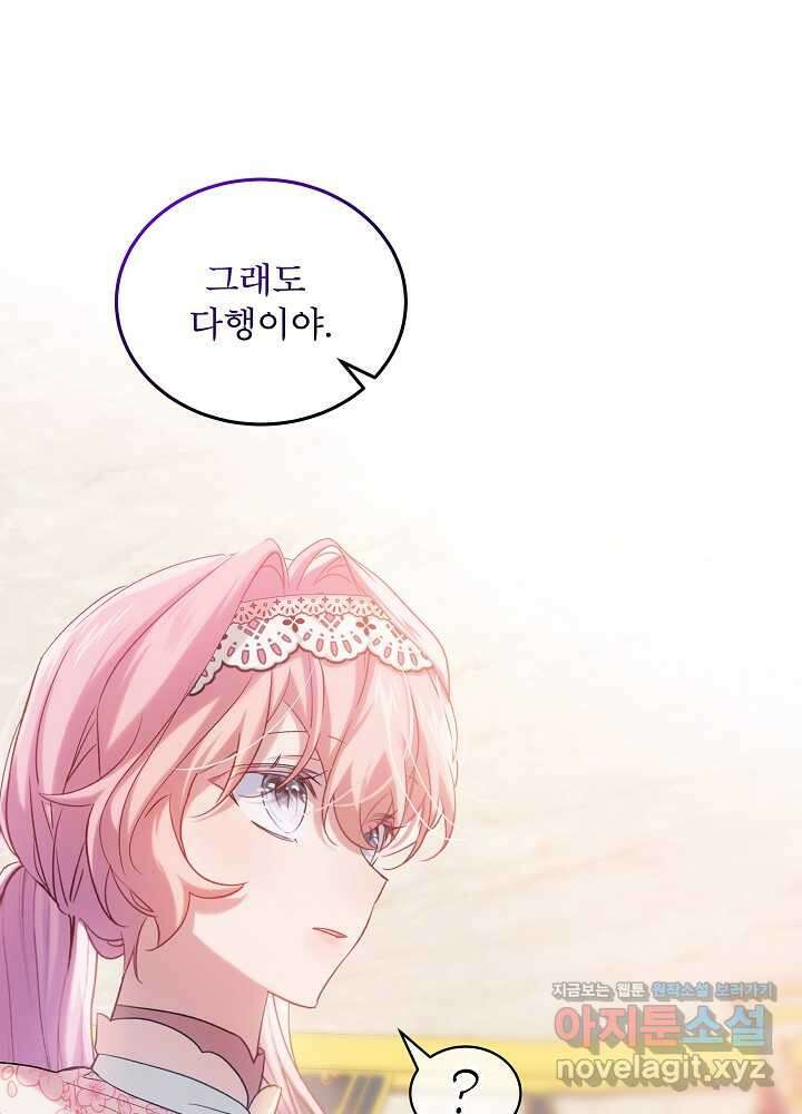비선실세 레이디 93화 38