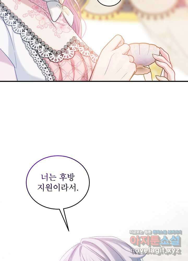 비선실세 레이디 93화 39