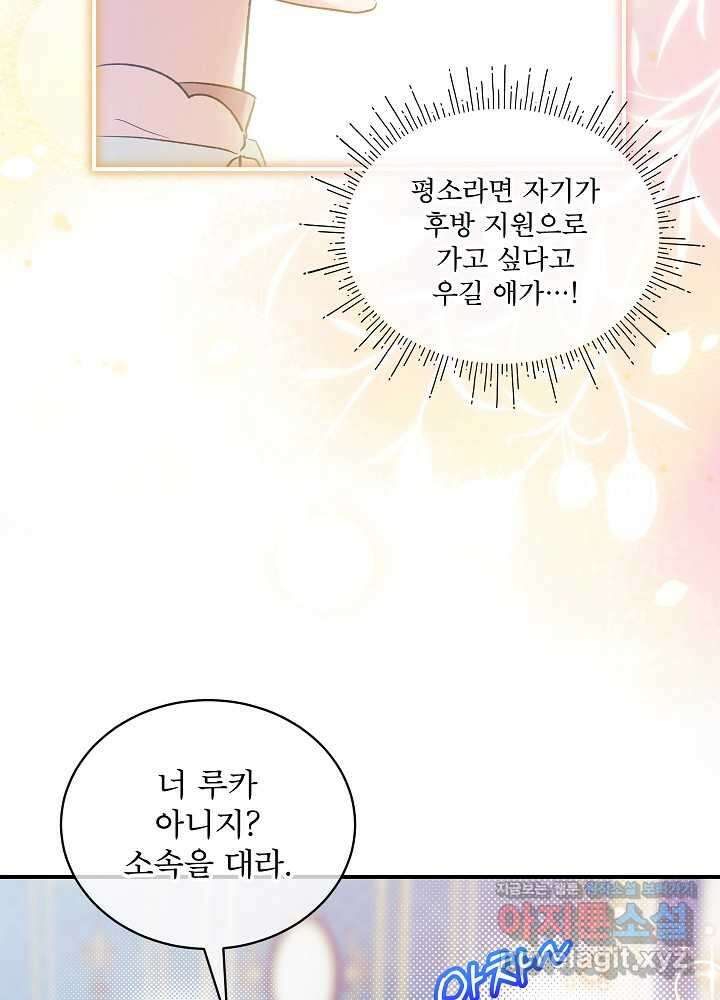 비선실세 레이디 93화 42