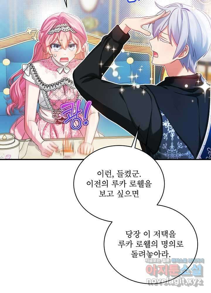 비선실세 레이디 93화 43
