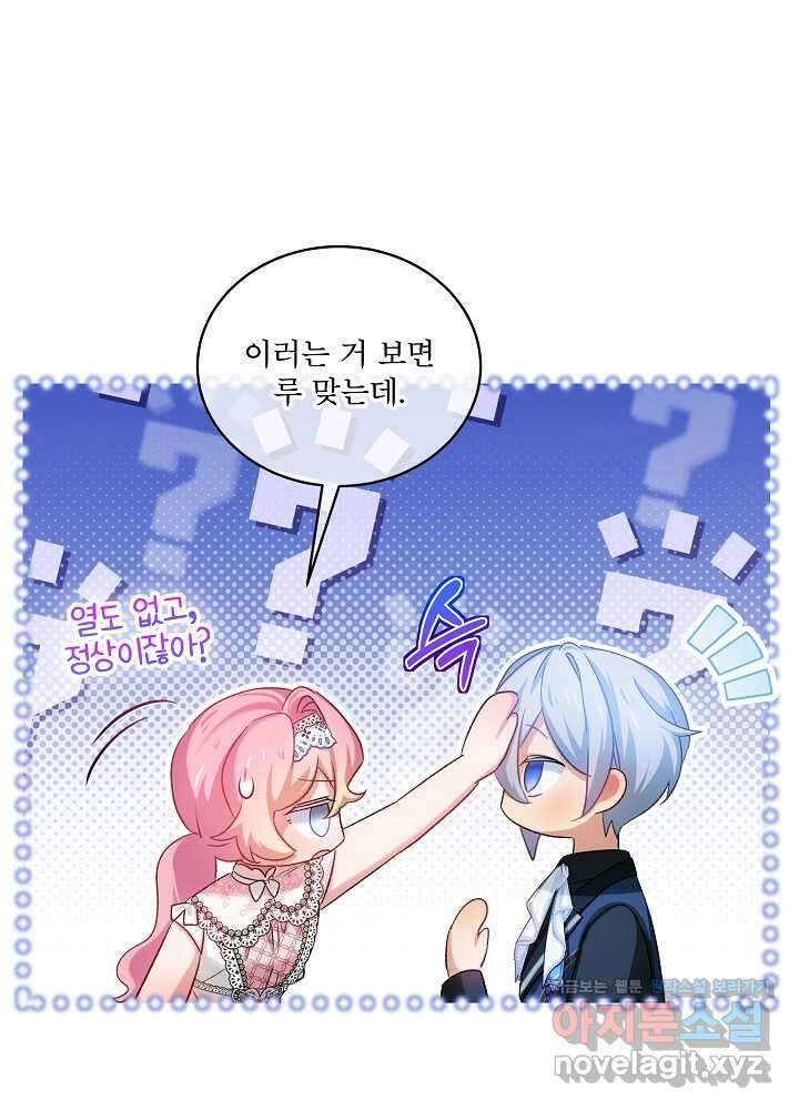 비선실세 레이디 93화 44