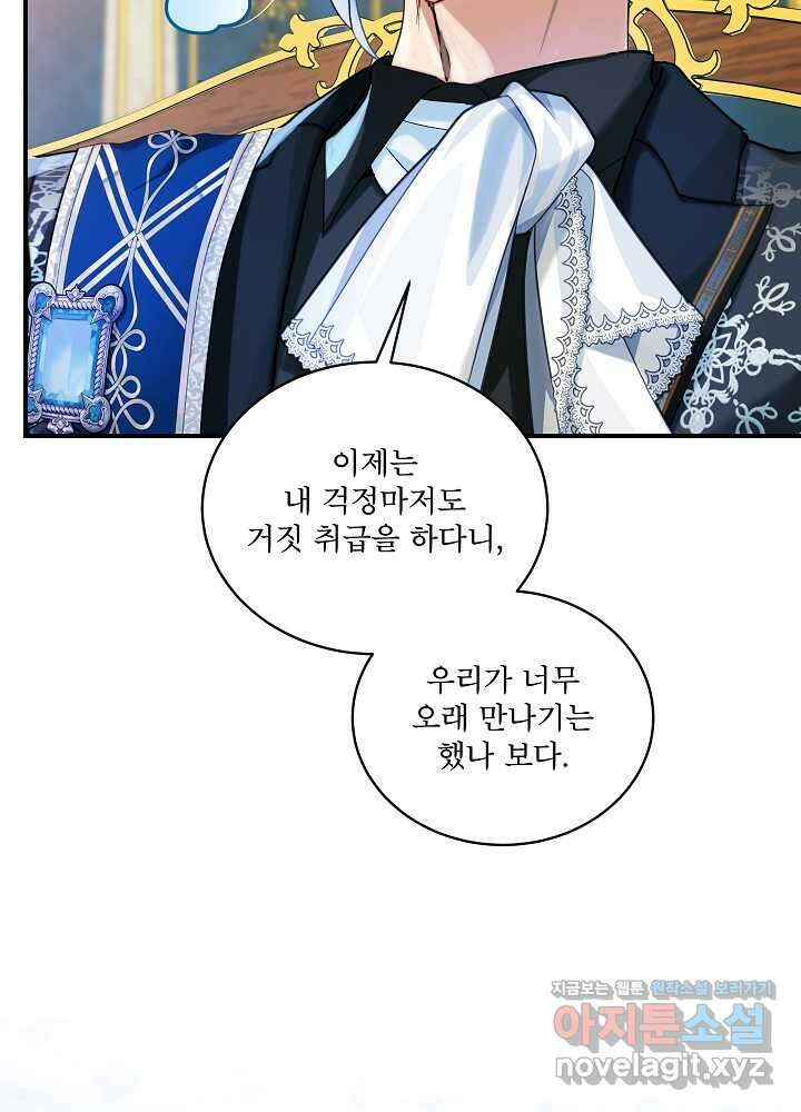 비선실세 레이디 93화 46