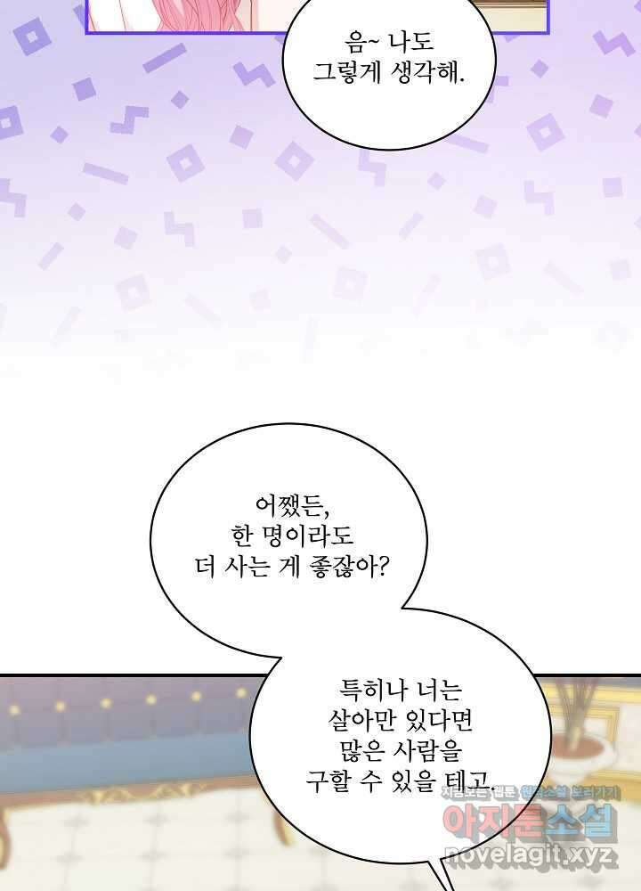비선실세 레이디 93화 48