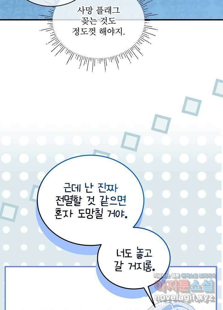 비선실세 레이디 93화 50