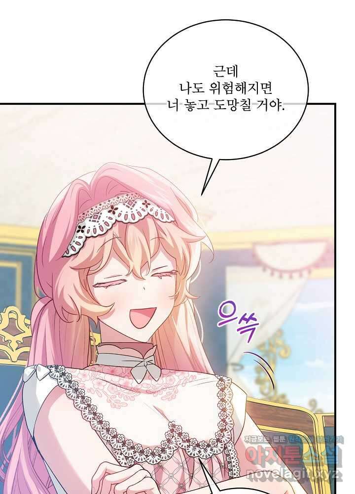 비선실세 레이디 93화 52