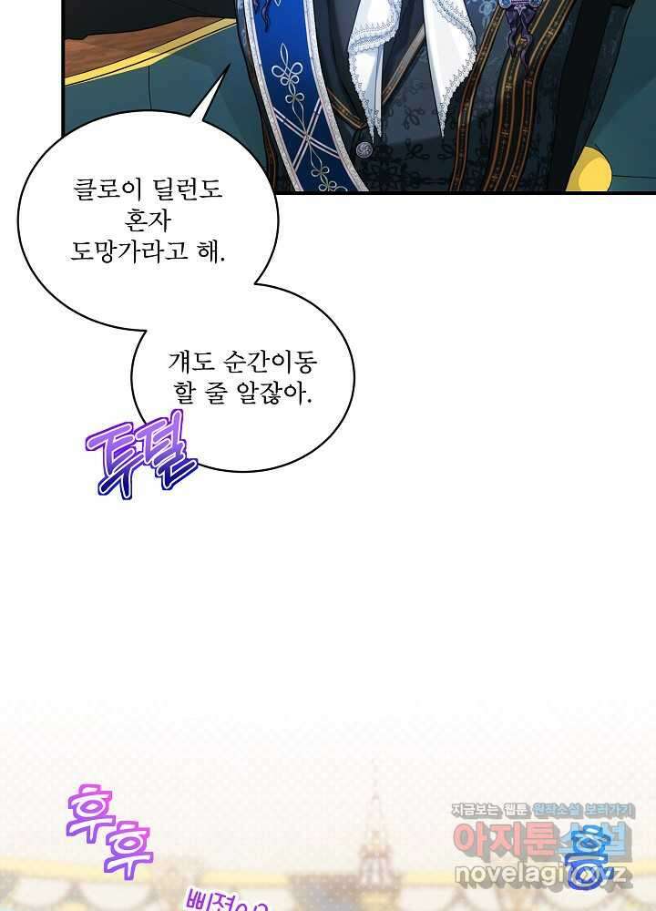 비선실세 레이디 93화 54