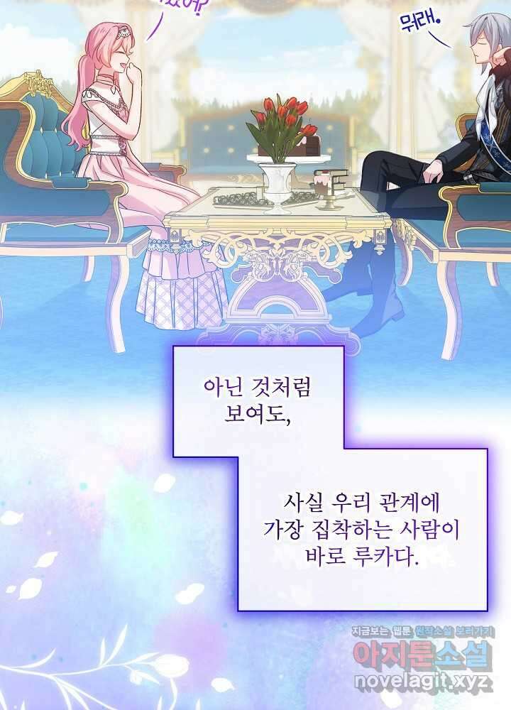비선실세 레이디 93화 55