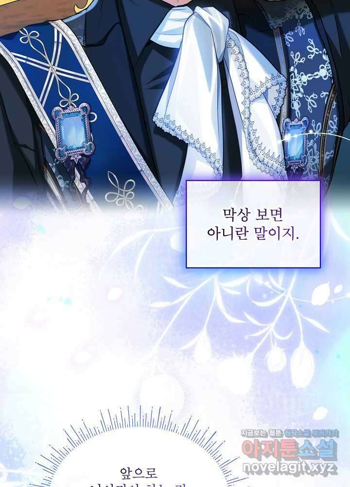 비선실세 레이디 93화 57