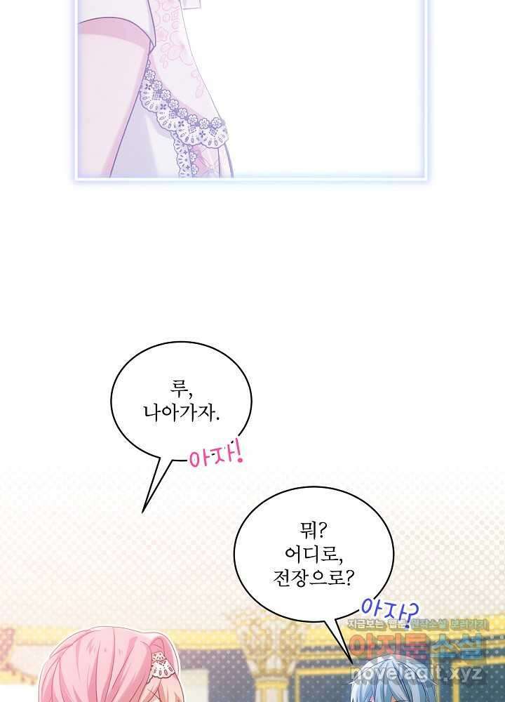 비선실세 레이디 93화 59