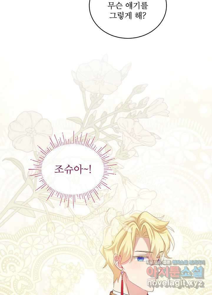 비선실세 레이디 93화 62