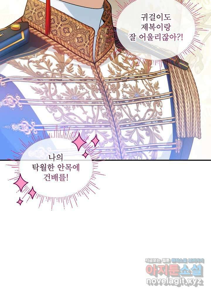 비선실세 레이디 93화 64