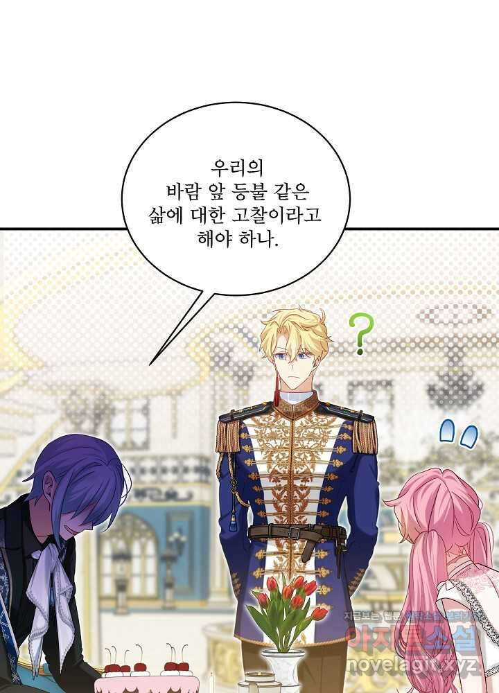 비선실세 레이디 93화 65