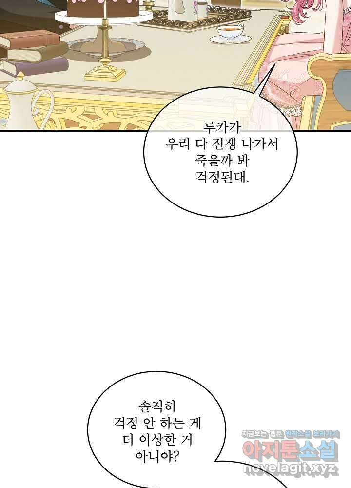 비선실세 레이디 93화 66