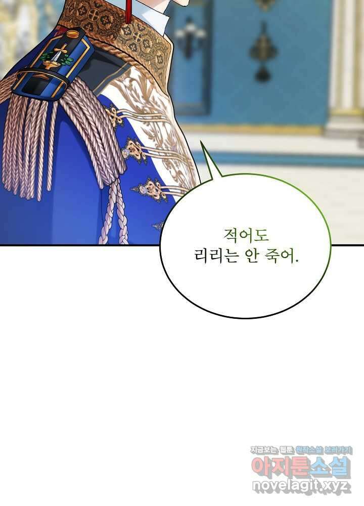 비선실세 레이디 93화 70