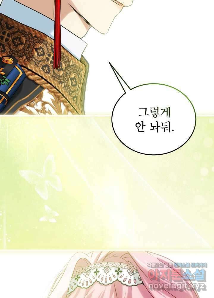 비선실세 레이디 93화 73