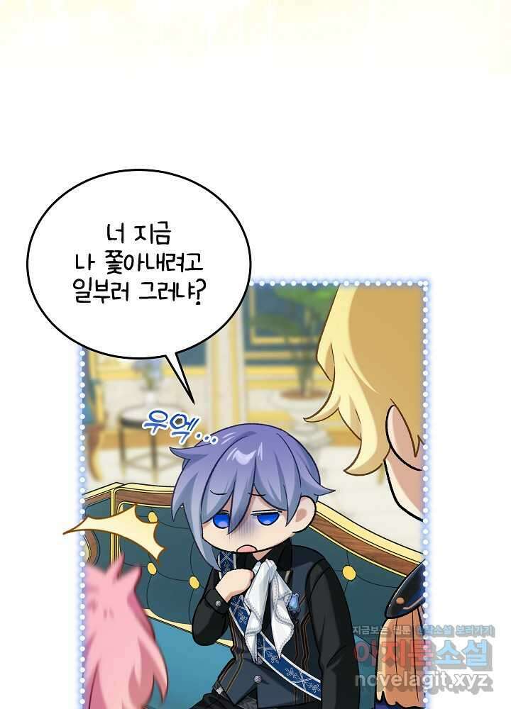 비선실세 레이디 93화 75