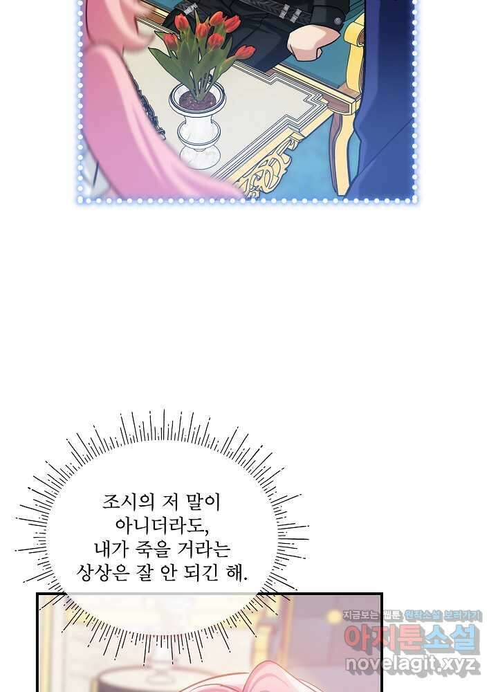 비선실세 레이디 93화 76