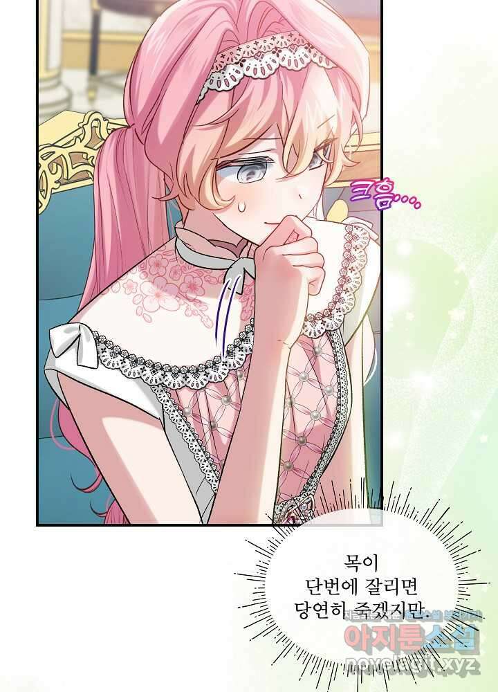 비선실세 레이디 93화 77