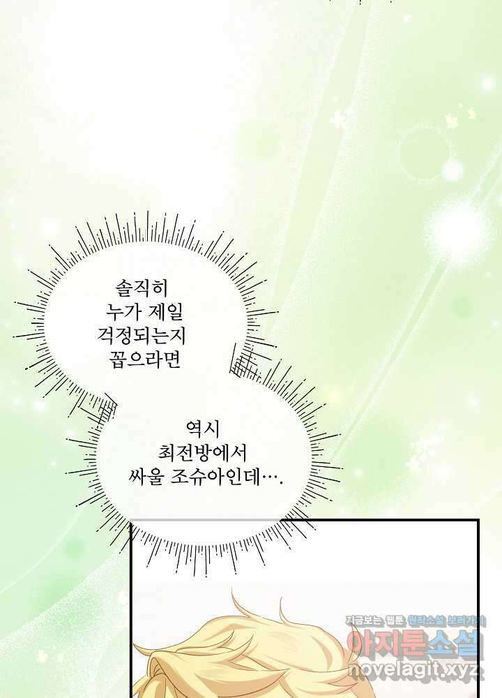 비선실세 레이디 93화 78