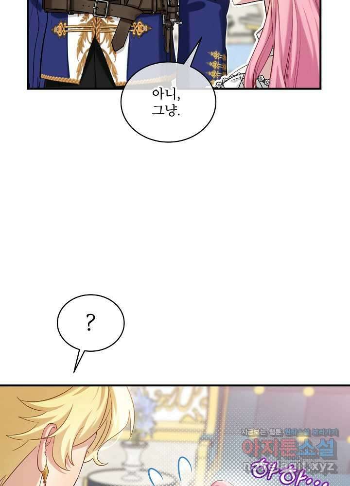 비선실세 레이디 93화 81