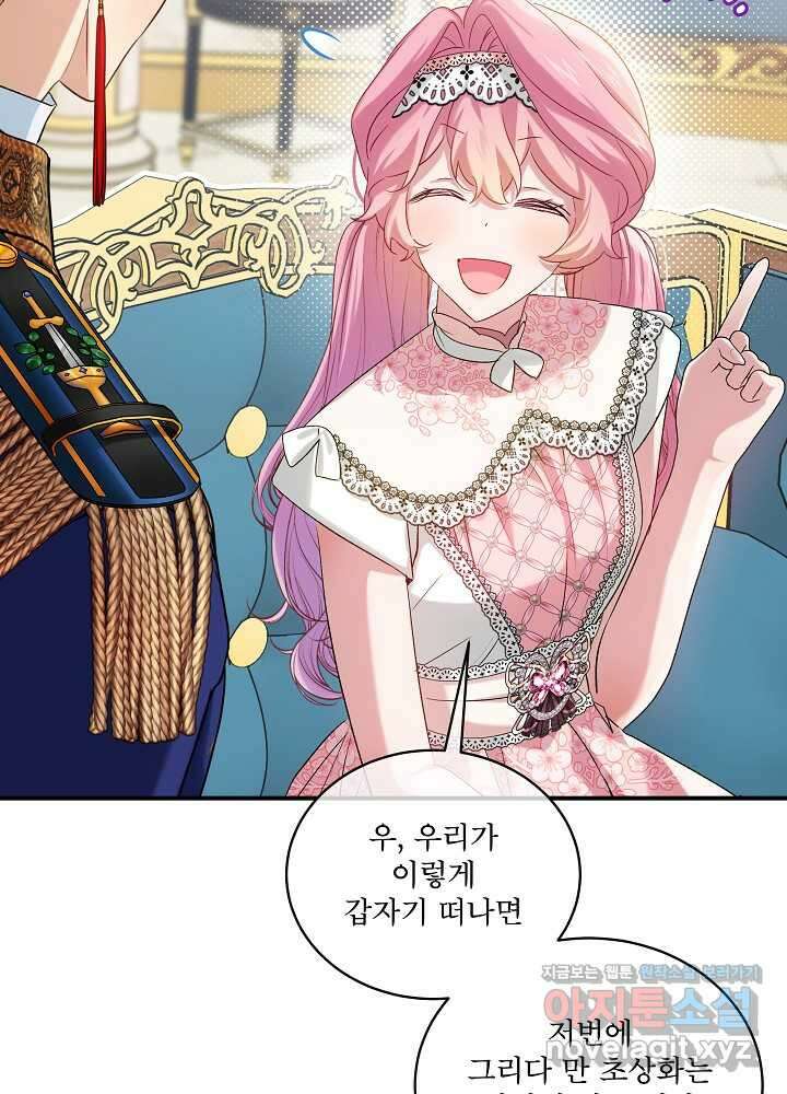 비선실세 레이디 93화 82