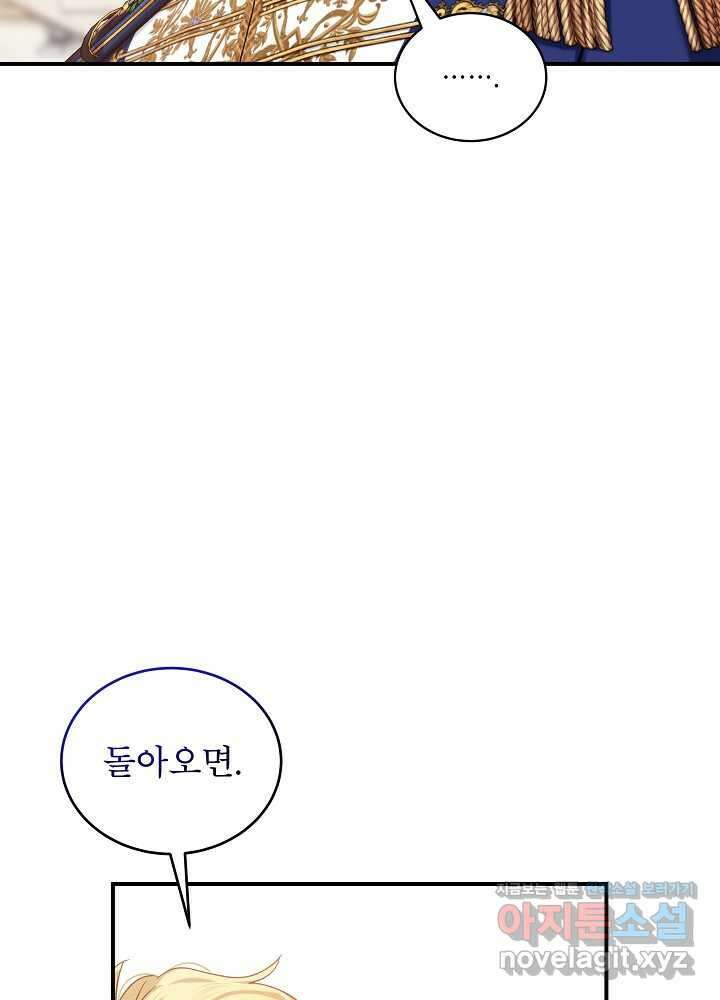 비선실세 레이디 93화 84