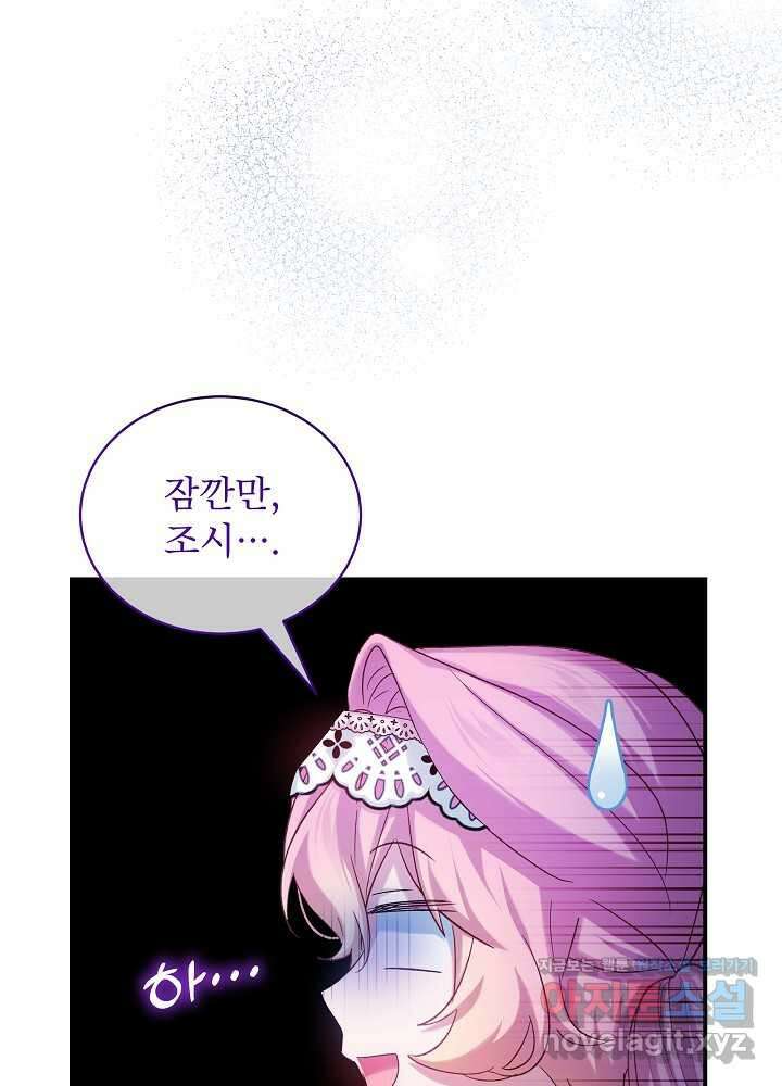 비선실세 레이디 93화 88