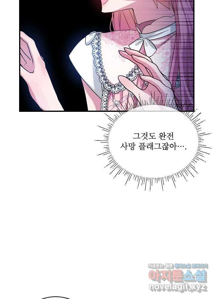 비선실세 레이디 93화 89
