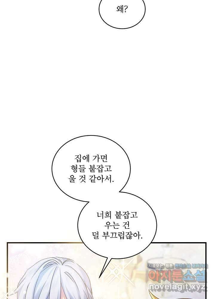 비선실세 레이디 93화 91