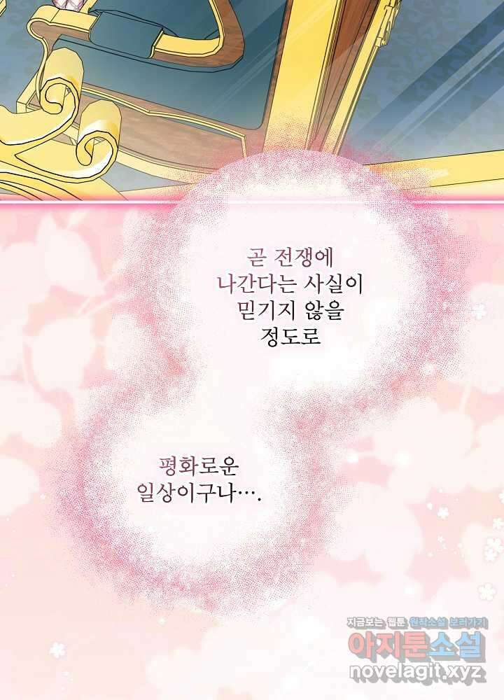 비선실세 레이디 93화 97
