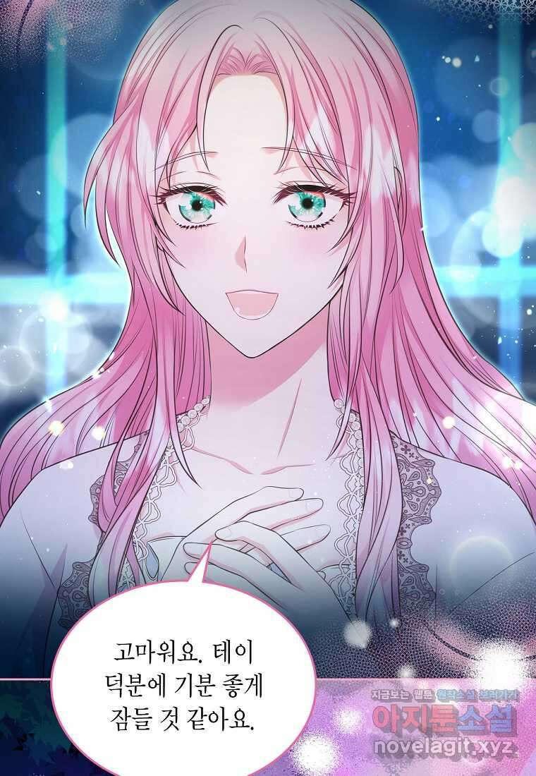 여주의 시스콤 오빠와 이혼하겠습니다 43화 2