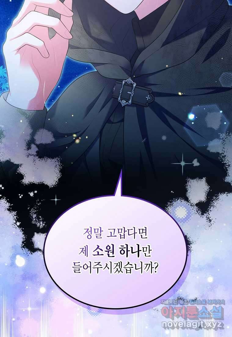 여주의 시스콤 오빠와 이혼하겠습니다 43화 4