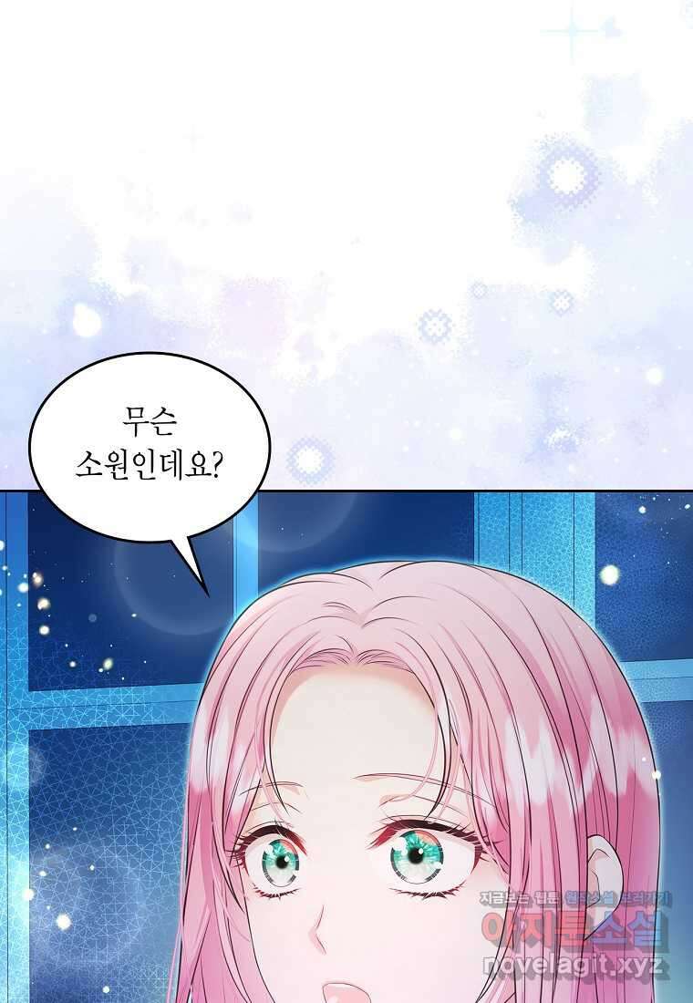 여주의 시스콤 오빠와 이혼하겠습니다 43화 7