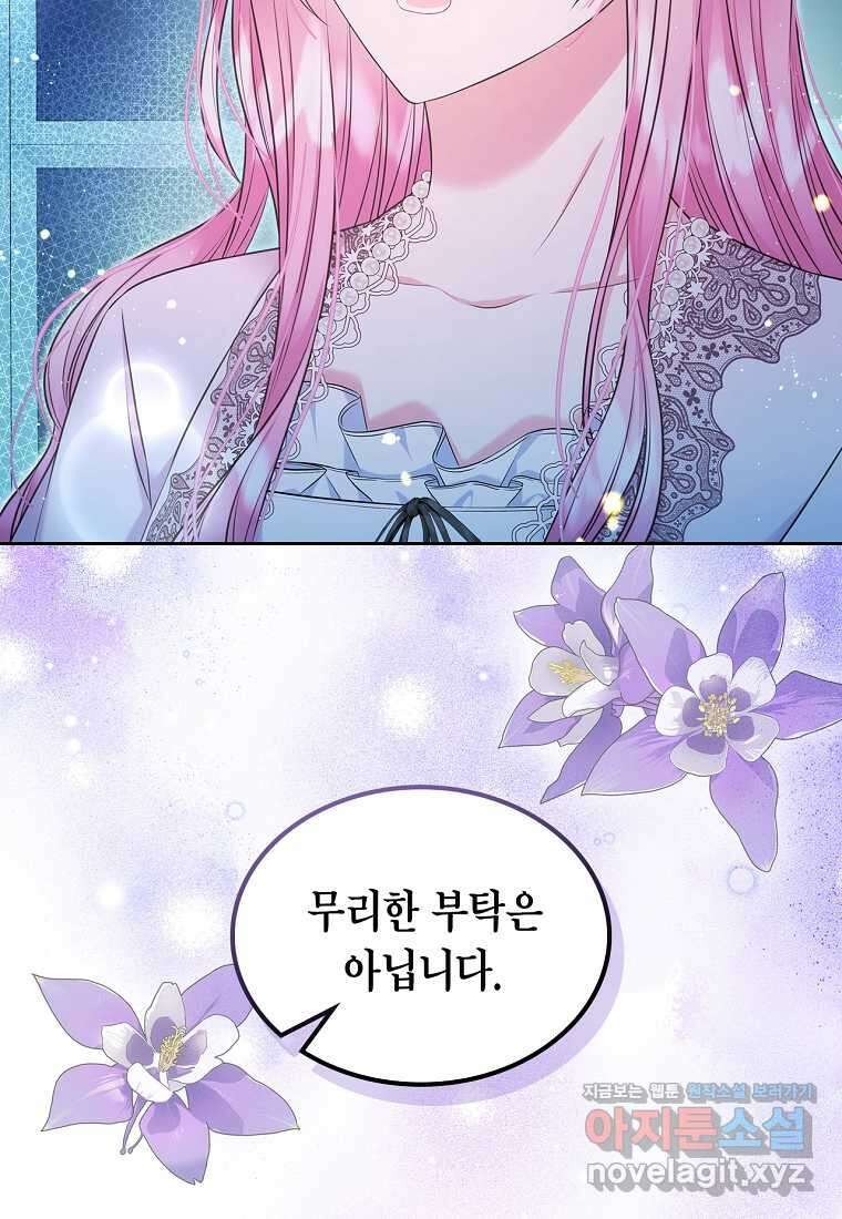 여주의 시스콤 오빠와 이혼하겠습니다 43화 8