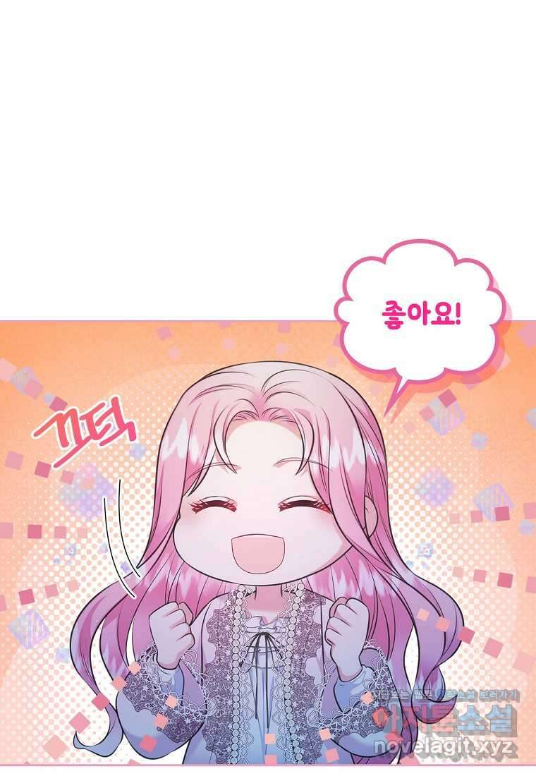 여주의 시스콤 오빠와 이혼하겠습니다 43화 10