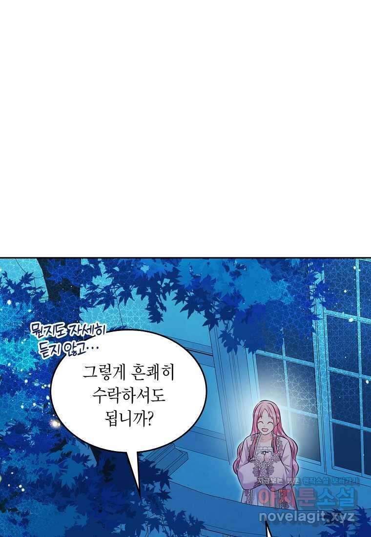 여주의 시스콤 오빠와 이혼하겠습니다 43화 11