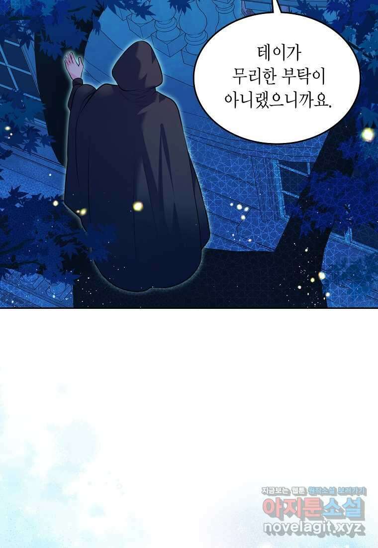 여주의 시스콤 오빠와 이혼하겠습니다 43화 12