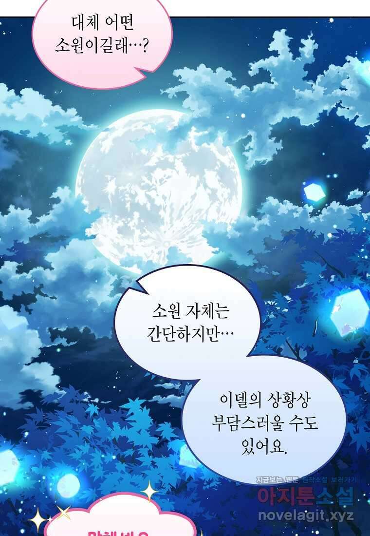 여주의 시스콤 오빠와 이혼하겠습니다 43화 15
