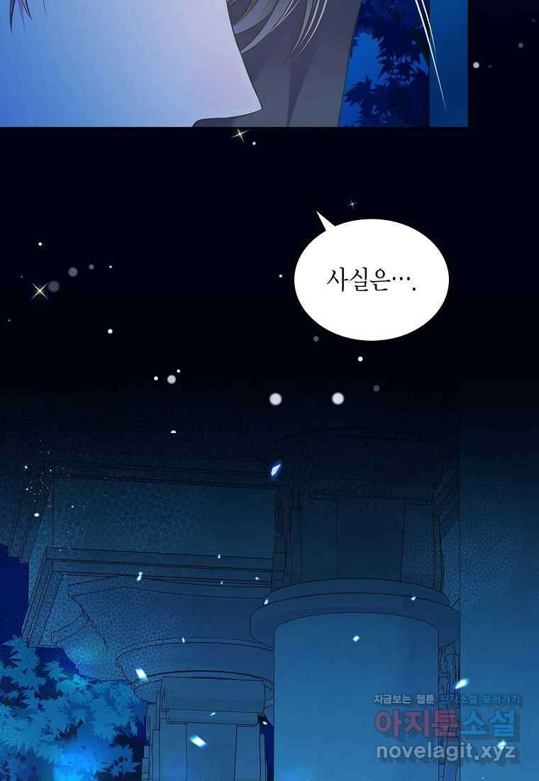 여주의 시스콤 오빠와 이혼하겠습니다 43화 18