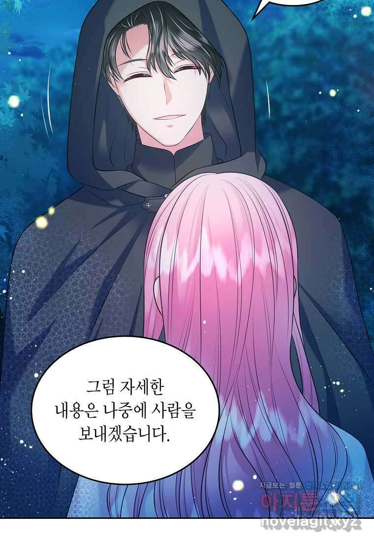 여주의 시스콤 오빠와 이혼하겠습니다 43화 25